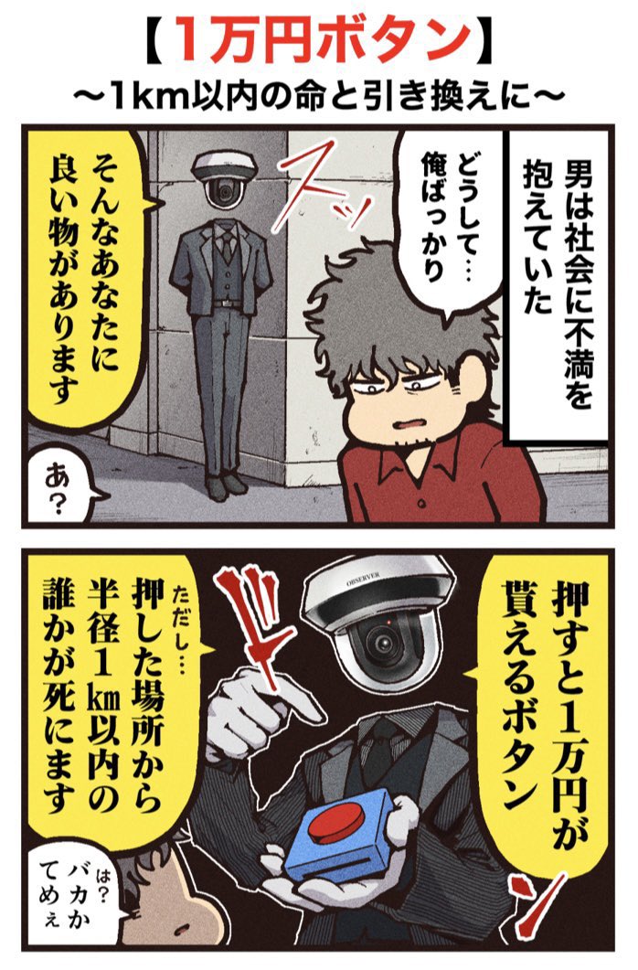 ranpan22's tweet photo. オリジナルショートホラー
〜世にも奇妙な日常〜
【１万円ボタン】
（1/2） https://t.co/zvcATKMaK8