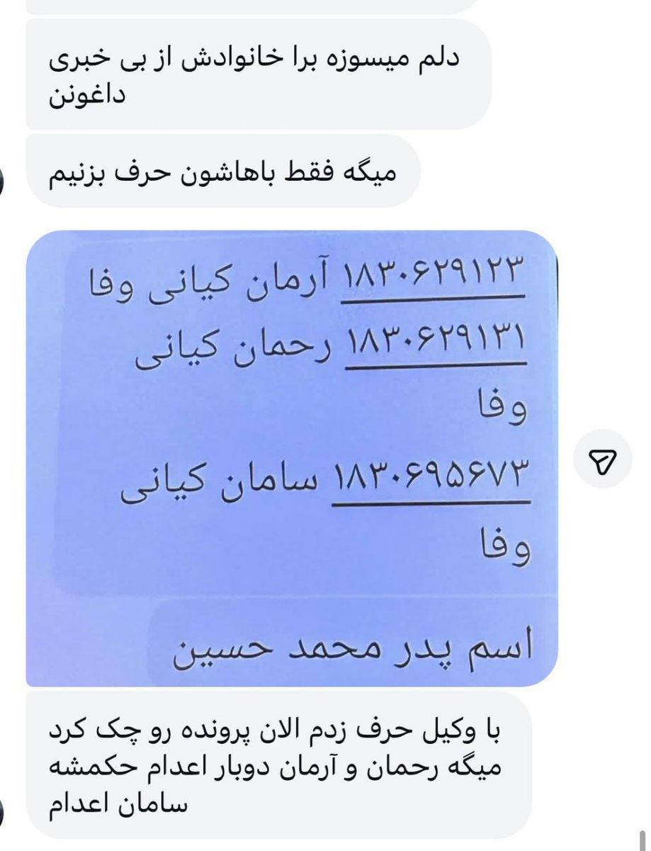 وزارت اطلاعات ستادخبری جنایتکار و سپاه شاهین شهر اعدام کتید خونهاتون آتیش میزنیم با زن و بچهاتون تماشاه کن
