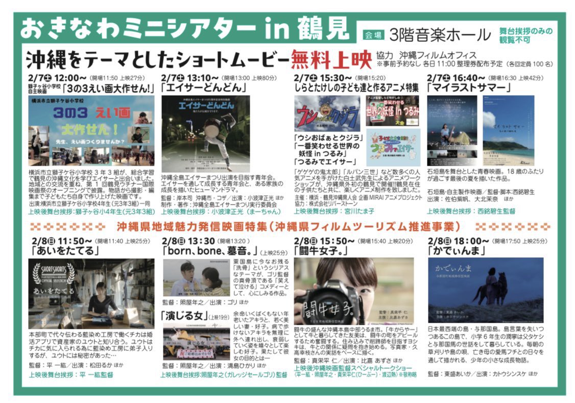 期日前投票行ってきました！
今日・明日は鶴見ウチナー国際映画祭✨
僕は明日3F音楽ホールでMCを務めさせていただきます♪
沖縄をテーマとしたショートムービーを無料上映！
平一紘監督、照屋年之監督(ゴリさん)、真栄平仁監督(ひーぷーさん)、渡辺熱監督、山城智ニさん、宮川たま子さん挨拶あり✨