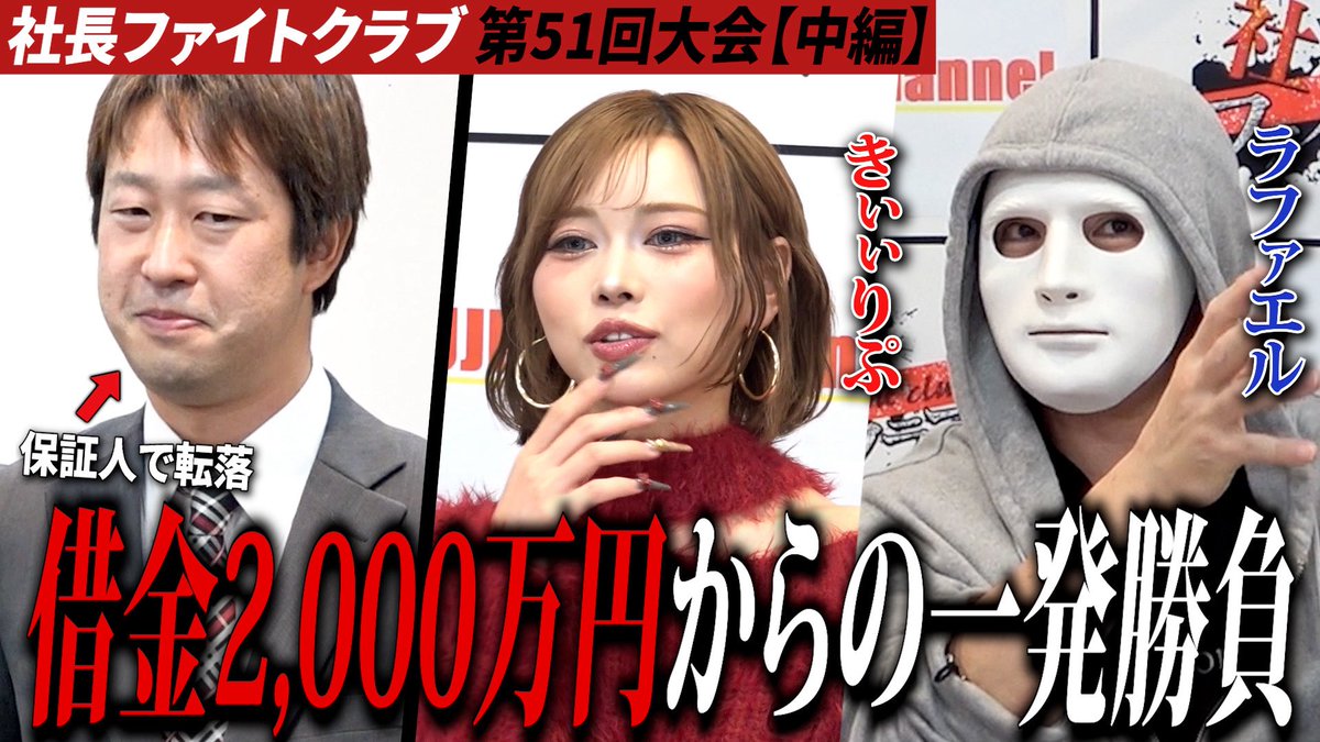 shachofightclub's tweet photo. 第51回
【#社長ファイトクラブ】
最新動画公開記念🤝

YouTubeに感想をコメントしてくれた方の中から抽選で
＼15名様に/
PayPay1000円プレゼントキャンペーン✨

♥応募方法（カンタン3STEP）
①公式X（@shachofightclub） をフォロー
②こちらのYouTube動画にコメント
前編▶ https://t.co/QVc5tBtADe
中編▶https://t.co/yObI5QIoM9
後編▶ https://t.co/fTbP4CCKlA
③コメント投稿画面のスクショを添えて、この投稿を引用リポスト！！
応募締切：2月28日（土）23:59まで
当選者の方には後日DMでご連絡いたします😌