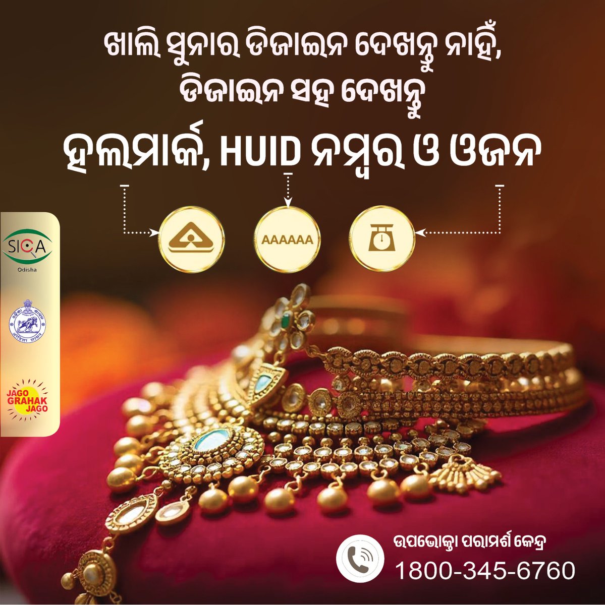 sicaodisha's tweet image. ସୁନା କେବଳ ଆପଣଙ୍କ ଆଭୂଷଣ ପାଇଁ ନୁହେଁ। ଏହା ଆପଣଙ୍କର ସମ୍ପତ୍ତି। ଏହାକୁ କିଣିବାବେଳେ ସାବଧାନତା ଆପଣାନ୍ତୁ। 
#ConsumerRights 
#GOLD #consumerHelp 
@CMO_Odisha @jagograhakjago @IndianStandards @Food_Odisha @IPR_Odisha
