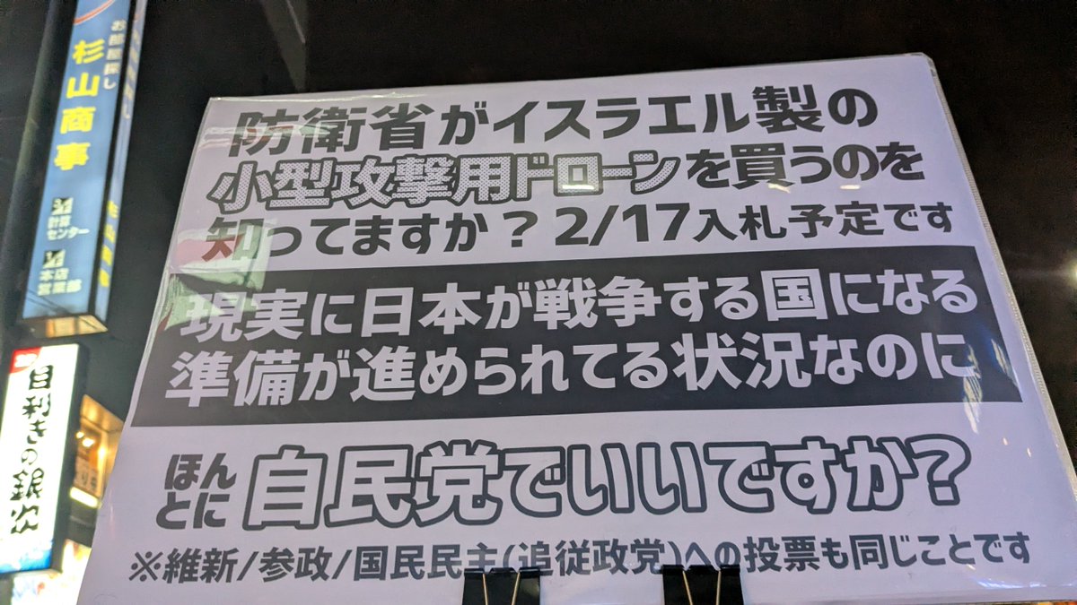 tibeeet3's tweet photo. #0207自民党プロテスト
今日1番言いたかったこと。
ごちゃごちゃしてるから読んでもらえなくても、絶対言いたかった。
本当に #自民党 でいいのか?
投票前にもう1度考えてほしい
#NO虐殺ドローン
#NoGenocideDrones
#ジェノサイドに投票しない
#NoVoteForGenocide https://t.co/Vog1FYFgqv