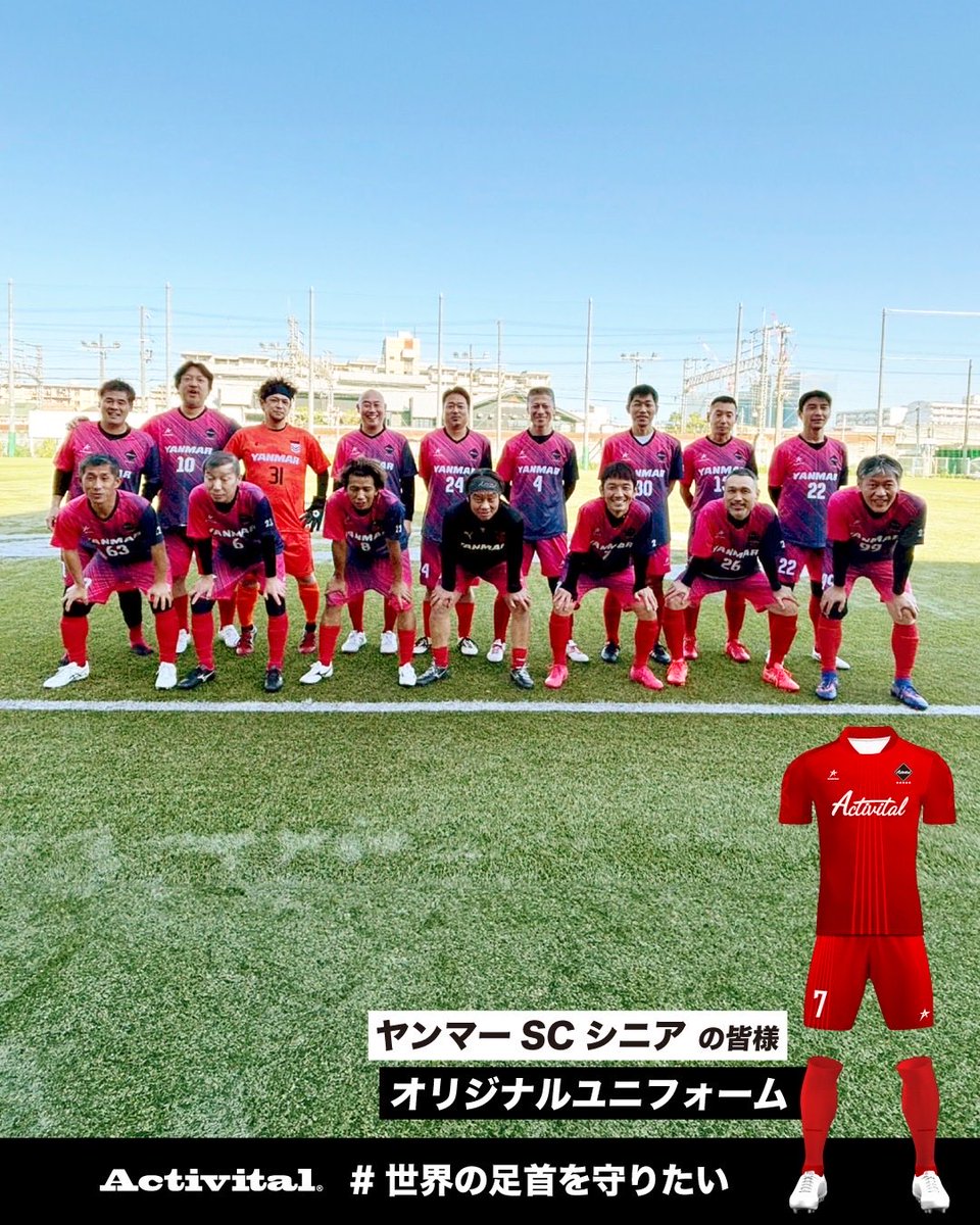 遠征や連戦でいちばん効くのは、「洗っても、翌日も、同じコンディションで着られる」こと。
重くならない、ベタつかない、プリントが剥がれない。ユニフォームのストレスが消えると、準備も動きも迷いが減ります。

【商品名】オリジナルユニフォーム
activital.jp/tag/wear/