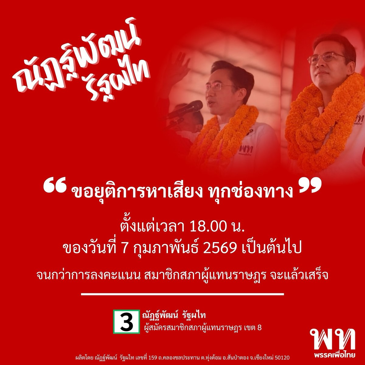 ณัฏฐ์พัฒน์ รัฐผไท tweet media