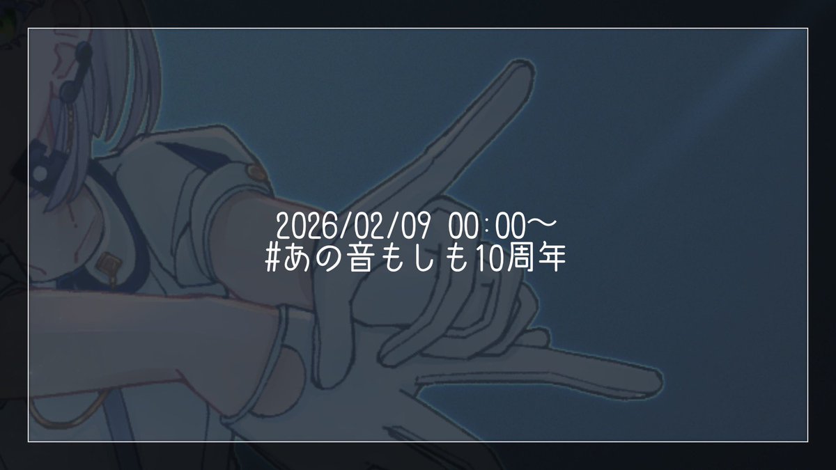 if_onodera's tweet photo. [告知]
2026/02/09 00:00〜
動画投稿します💫📞

#あの音もしも10周年 https://t.co/cLMBkZBUB7