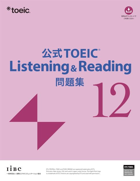 TOEIC800点。 色んな教材に手出すな。 シンプルにこの4本。