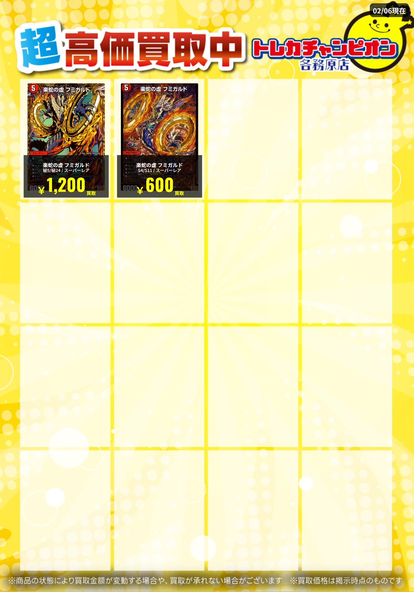 デュエマ 高価買取速報📢 】 2/8（日）までの限定買取 悪名き侵略