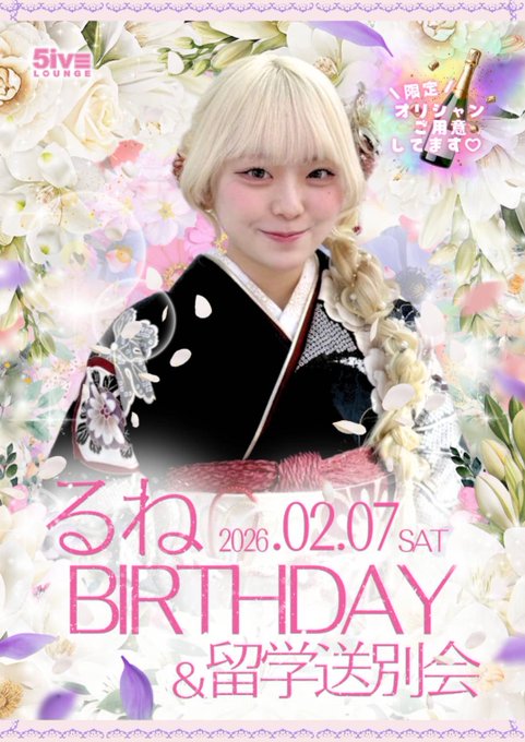 ファイブラウンジ　渋谷コンカフェのツイート