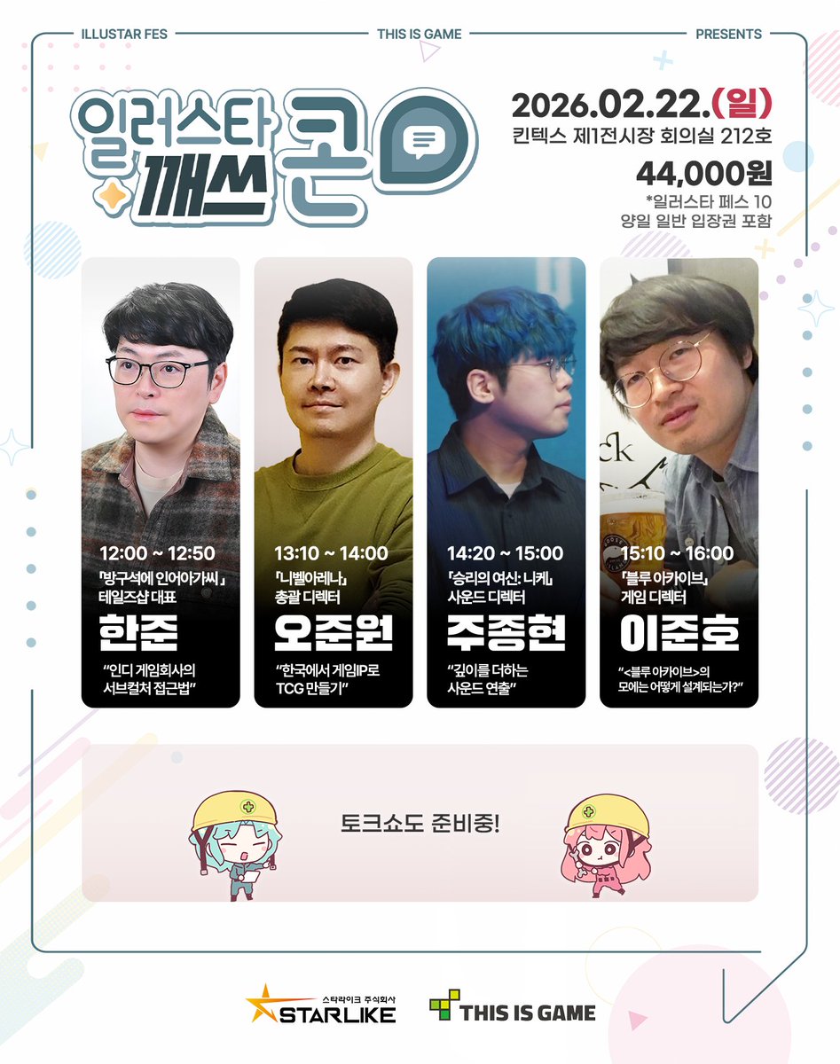 ILLUSTAR FES // 일러스타 페스 공식 계정 tweet media
