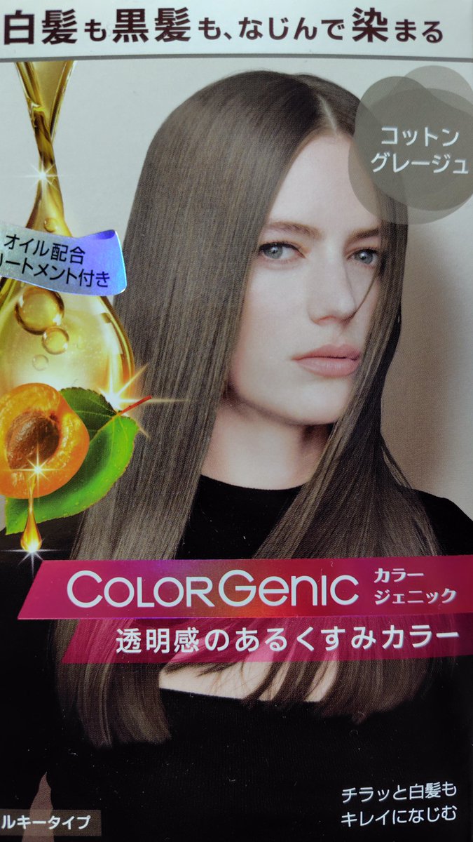 今の髪色がこれ(左) 今回はこれで染めてみようかと(右) 今から染めてきます