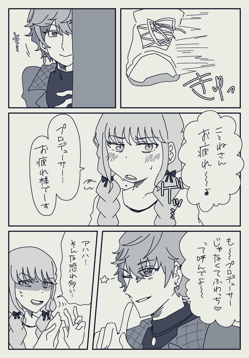 ことねと🥂✨(クロスオーバー)
こうゆうグイグイ来るタイプのP苦手そうだな〜っていう漫画 