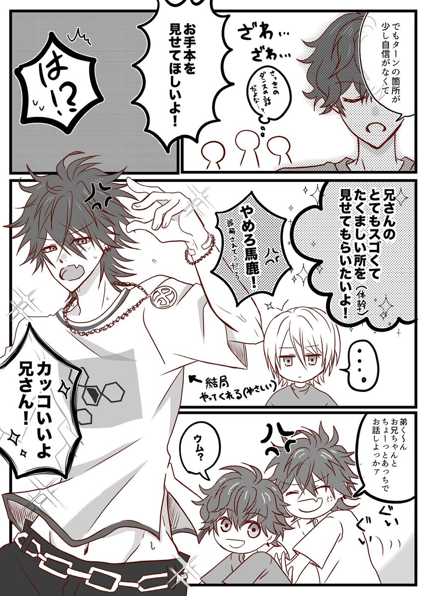 【続・天城兄弟の授業参観】

引用のやつの続きです〜