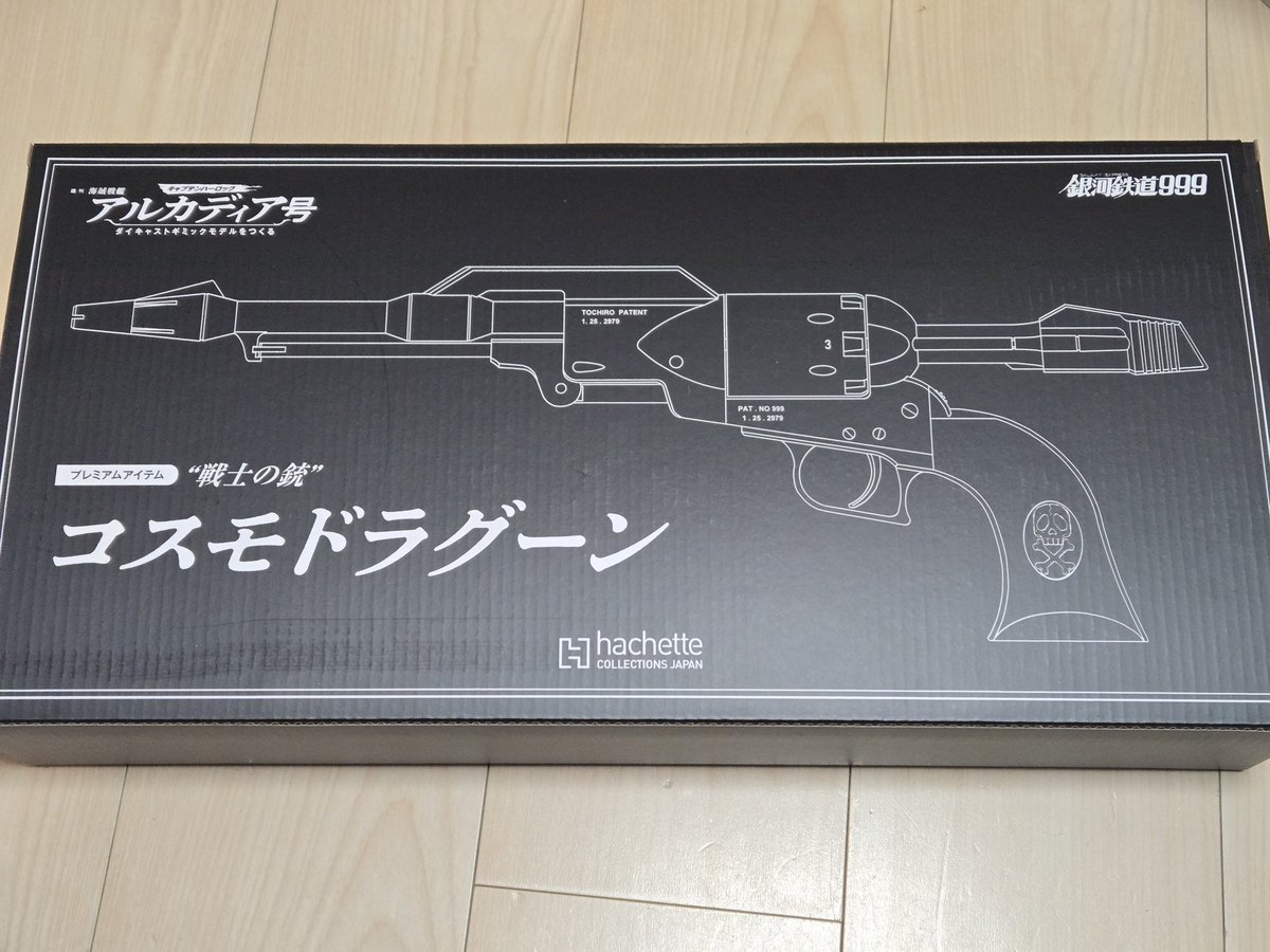 週刊アルカディア号をつくるプレミアム特典のコスモドラグーン購入を