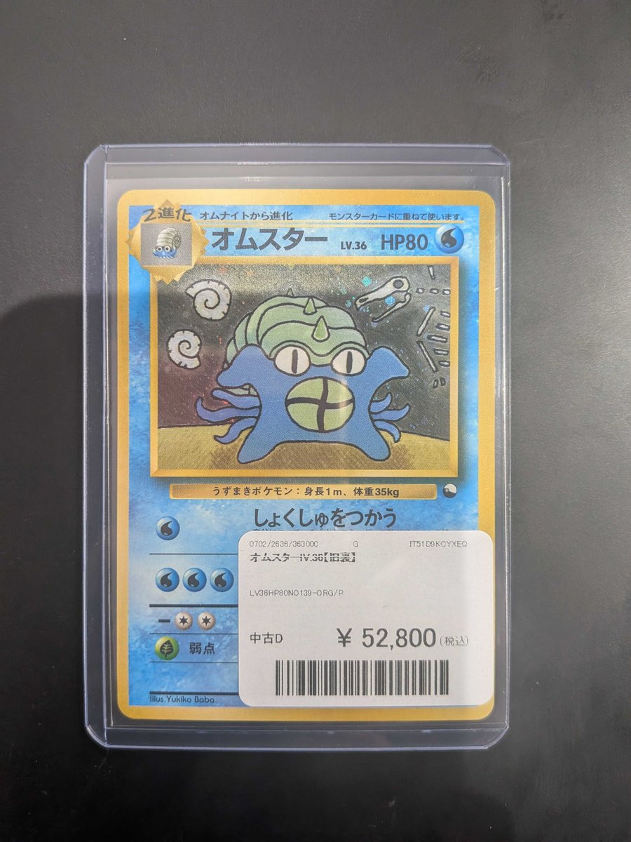 入荷のお知らせ🔔】 珍しい旧裏が入荷しました👀 オムスターLv.36(通信