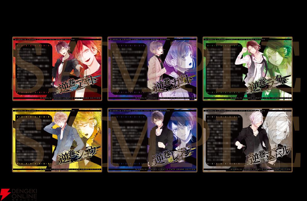 DIABOLIK LOVERS LUNATIC FATE GRAND EDITION』予約・店舗特典まとめ
