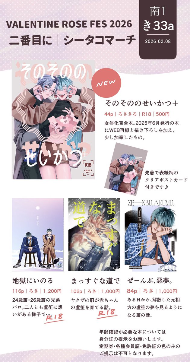 2月8日　VRF2026
南1 き33aサークル『二番目に』
お品書きです🫰