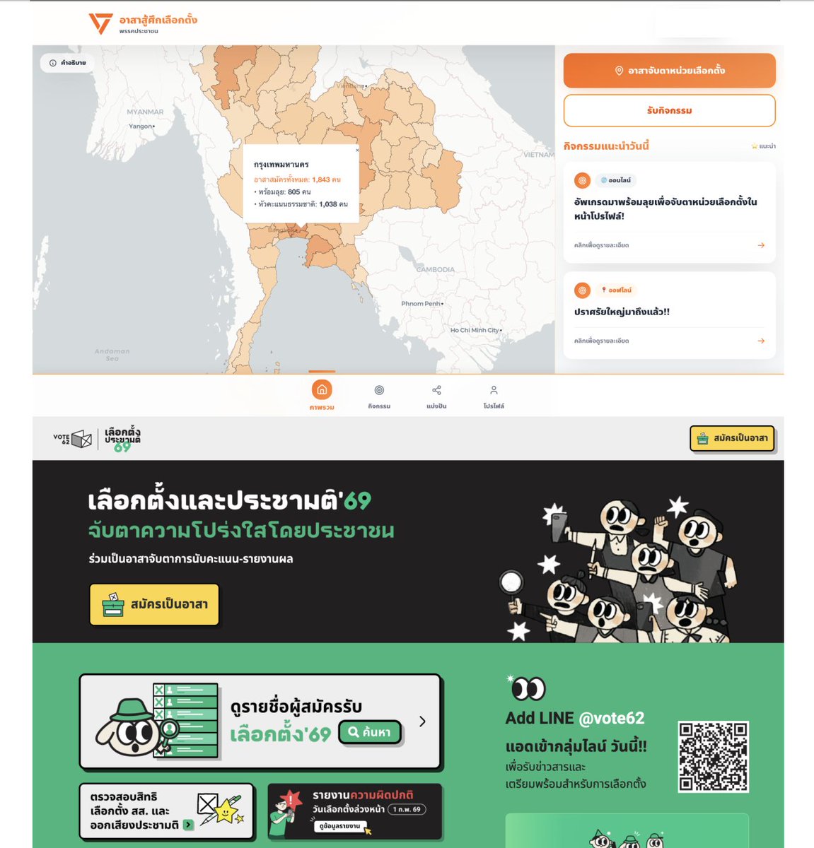 แกๆๆๆๆๆ ฝากอันนี้ด้วย ฝากเป็นอาสาที่คูหากัน!!

ทั้งหมดมี 2 ทางถ้าสะดวกทั้งสองยิ่งดีเลย
1.เว็บ Vote62 vote62.com
2.เว็บของพรรคส้ม mission46.peoplesparty.or.th 

หากมีเวลามาช่วยกันดูตอน จนท.นับคะแนนกัน 
บัตรดี 
บัตรเสีย 
บัตรประชมติ

นอกจากการไปเลือกตั้งแล้ว