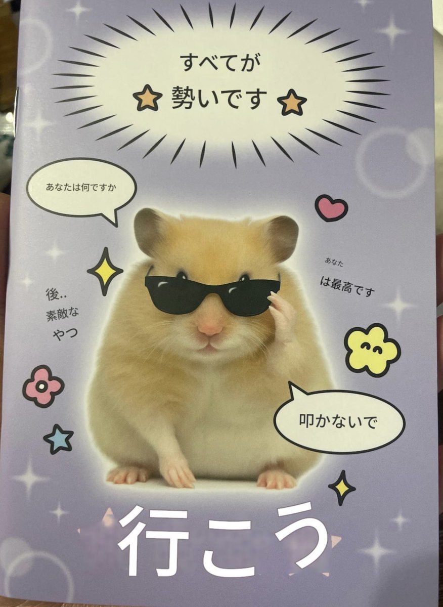 妹に韓国のおみやげ（謎ハムスターグッズ）たくさんもらってhappy