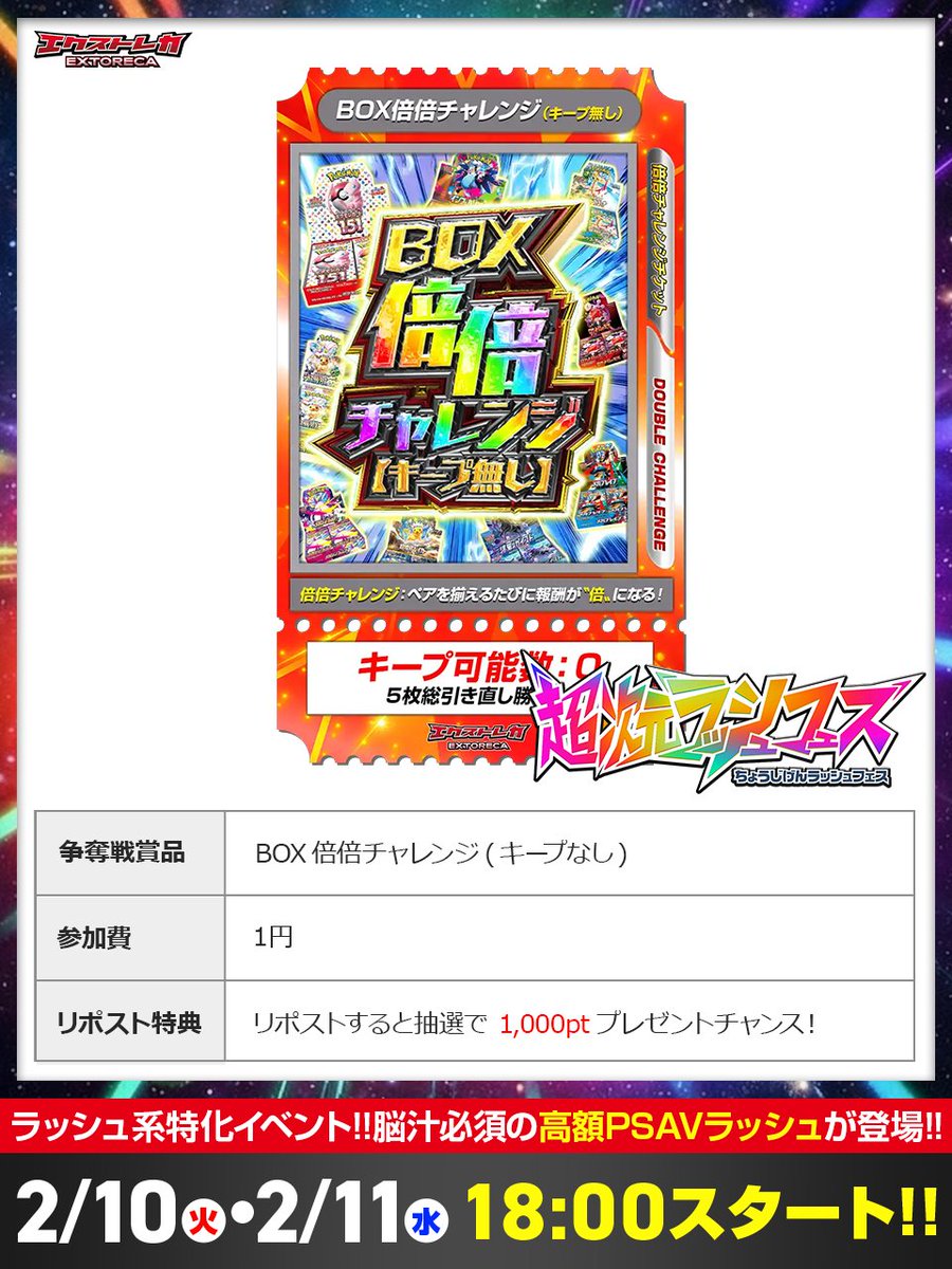 🔥過去最強のラッシュイベント開催!!🔥 BOX倍倍チャレンジ1円💰 キープ