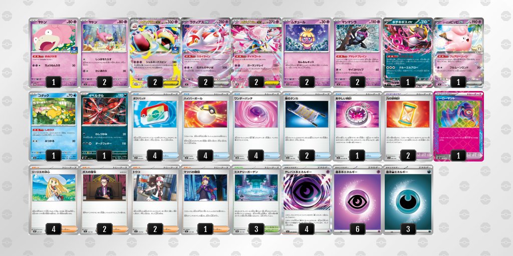 【ジムバトル優勝参考】メガヤドランex構築済みデッキ 3/16 ジムバトル優勝 メガヤドランexデッキ 構築済み - メルカリ