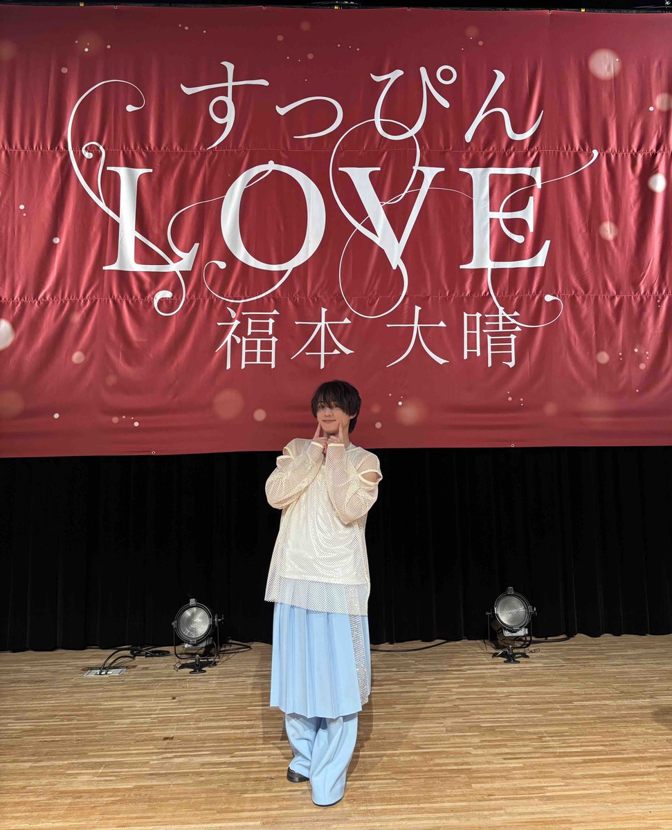 福本大晴】 2/7(土)開催！ 「すっぴんLOVE」発売記念楽天ブックス限定