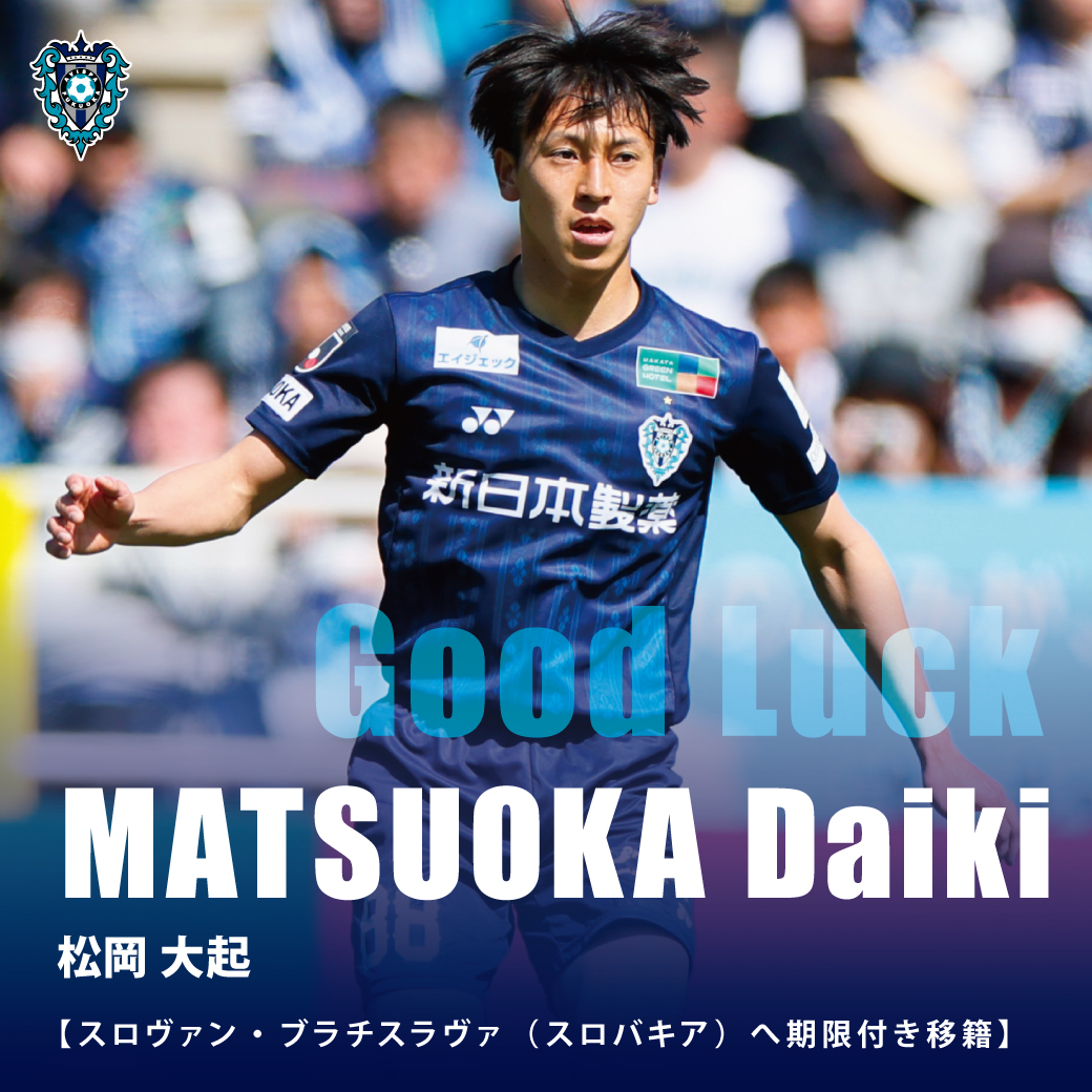 AvispaF's tweet photo. 【#松岡大起 選手 スロヴァン・ブラチスラヴァ（スロバキア）へ期限付き移籍】

共に戦ってくれた日々に感謝。
松岡選手の活躍を心から願っています🐝

<本人コメント>
この度、海外移籍をする決断をいたしました。
皆さんに直接ご挨拶できず、文面での挨拶になり申し訳なく思っております…（続きはHPへ） 
▶️https://t.co/uLCgyee0B1

#アビスパ福岡