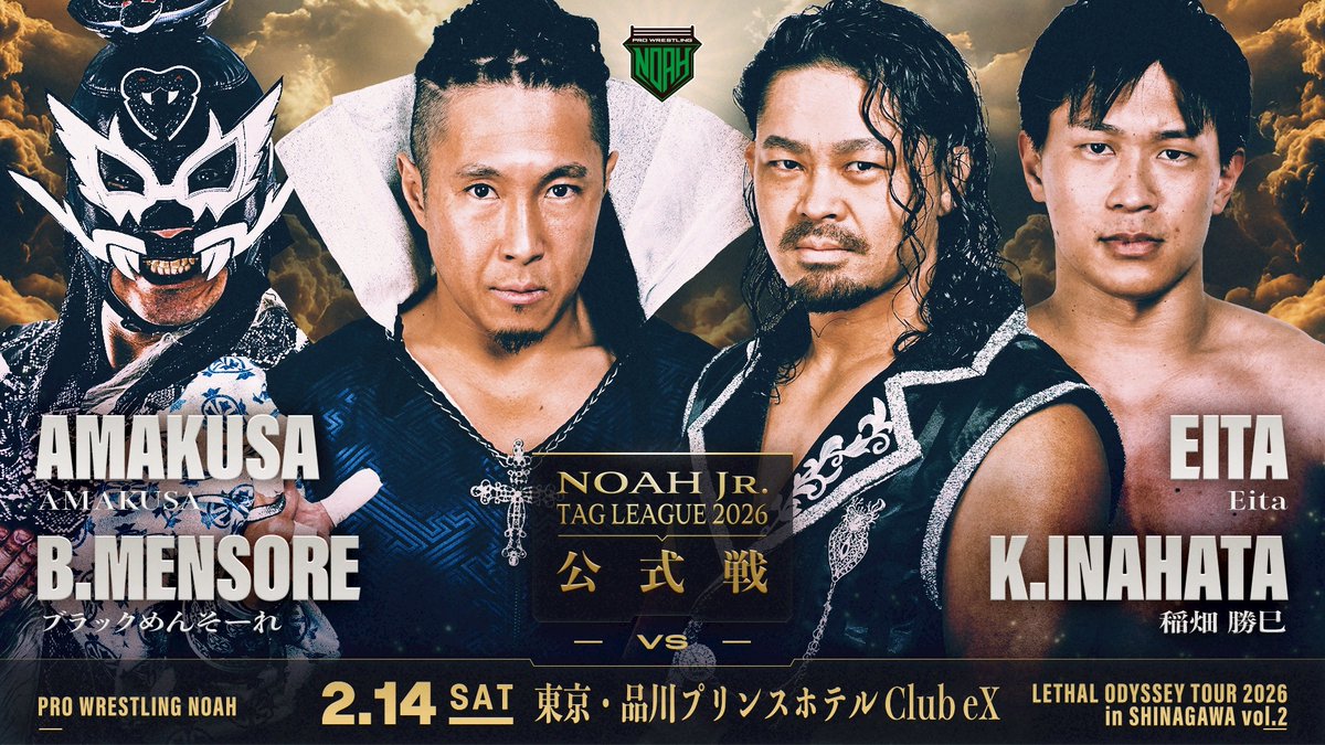 2026.1.15 千里之行始于足下　新潟産黒瑪瑙 2.14品川大会(夜)・見どころ🔥】 ＜NOAH Jr. TAG LEAGUE 2026公式戦
