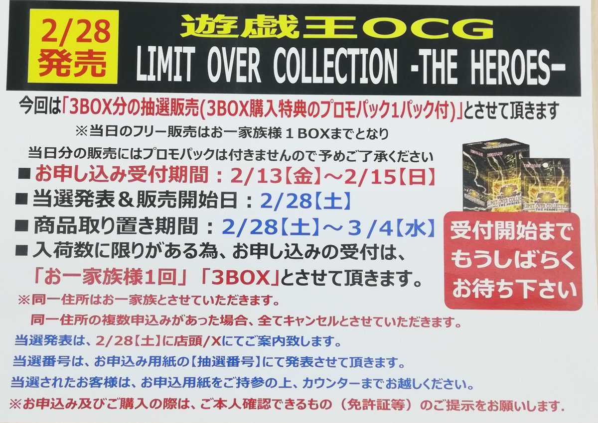 今月28日発売の遊戯王OCG最新弾「LIMIT OVER COLLECTION -THE HEROES