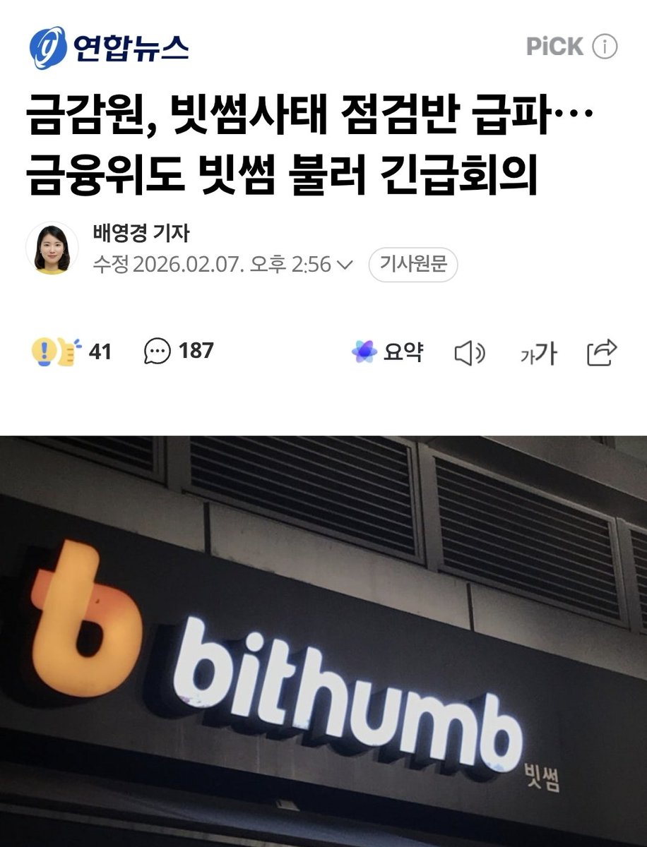 ymg8181's tweet image. 솔직히 말해서 이번 빗썸 사태, 
그냥 좃된거임
보고 있으면 참 묘한 기분이 들어. 

블록체인이라는 게 원래 ‘아무도 믿지 마라, 수학적 증명만 믿어라’ 해서 나온 거잖아?

근데 우리는 정작 그 코인을 거래소라는 아주 중앙집중적인 곳에 다 맡겨놓고 있었던 거지. 이번에 제대로 뒤통수 맞은…