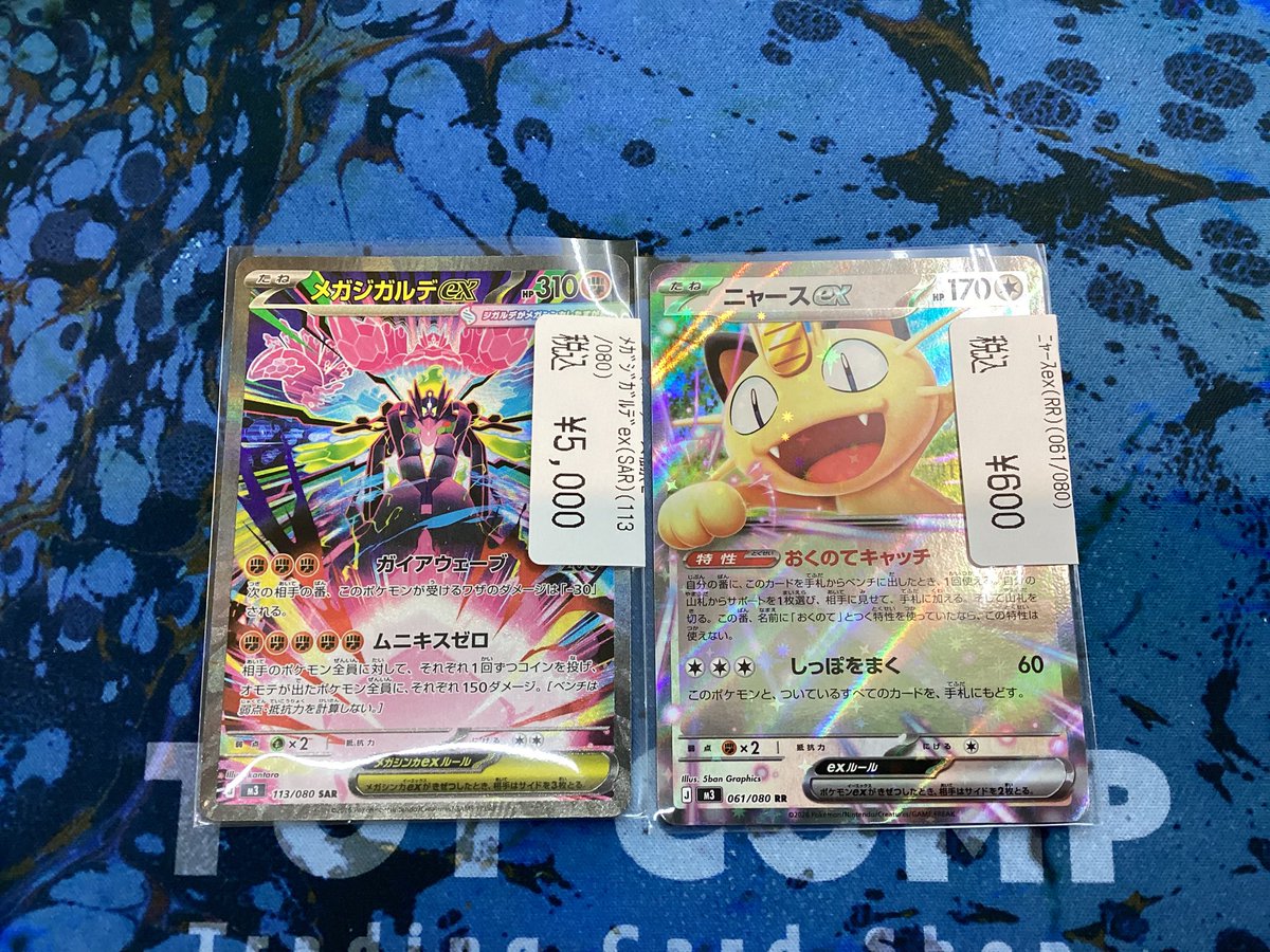 ポケカ #ポケモンカードゲーム メガジカルデex SAR とニャースex を