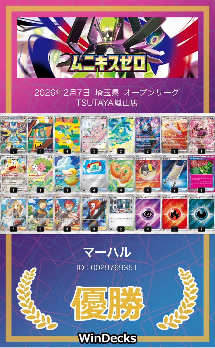 ヴォルテックスウィン　デッキ いろんなデッキ組んでみようぜ｜ken_shigaraki＠約0.1t