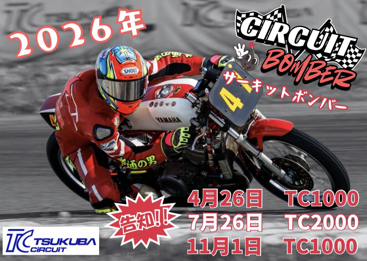 サーキットボンバー tweet media