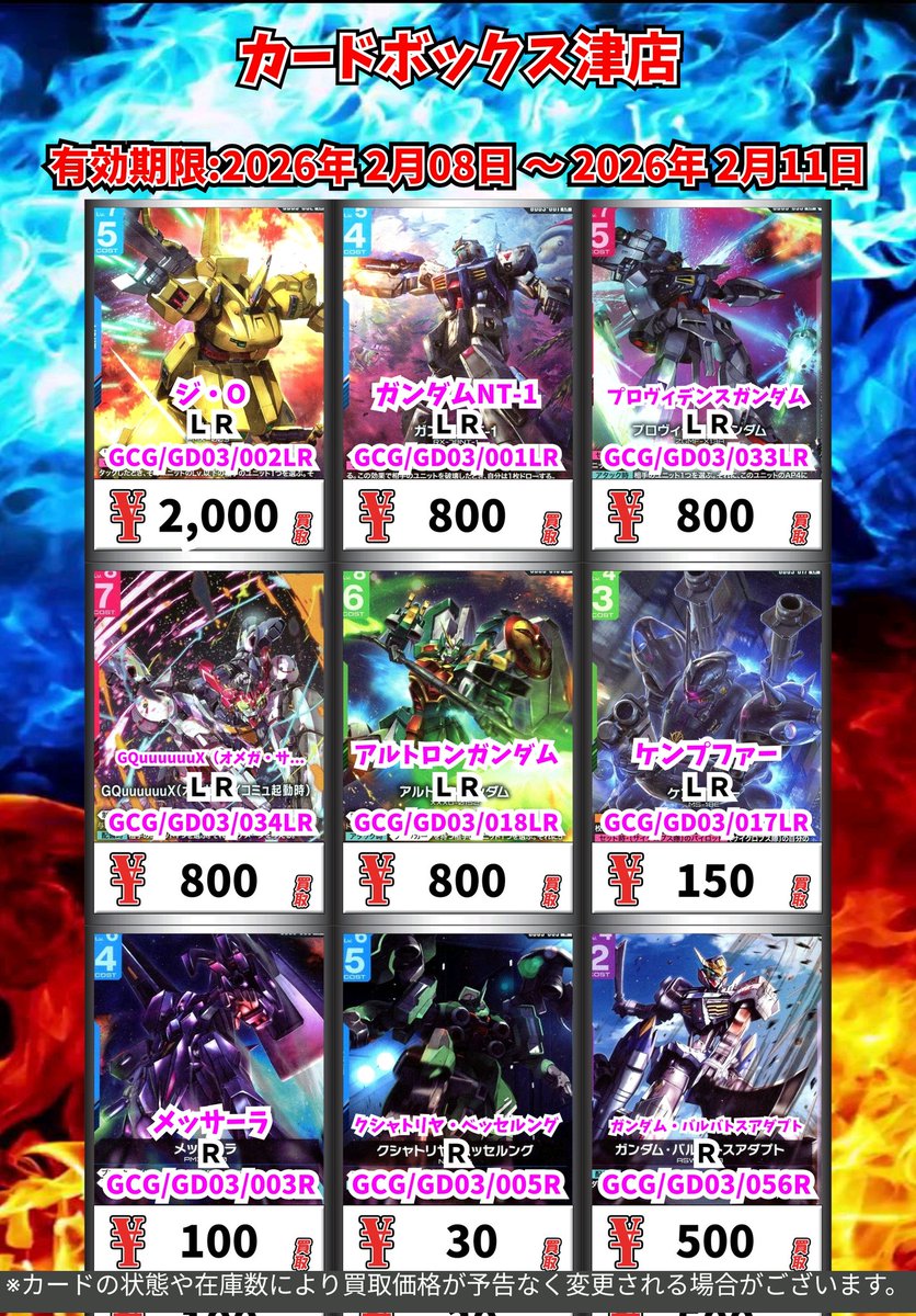 ガンダムカードゲーム買取情報！ ジ・O LR 2000 ガンダムNT-1 LR