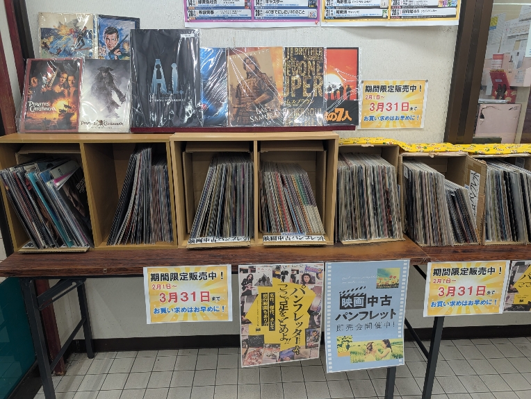 映画中古パンフレット販売始めました！懐かしの作品や見ることの叶わ
