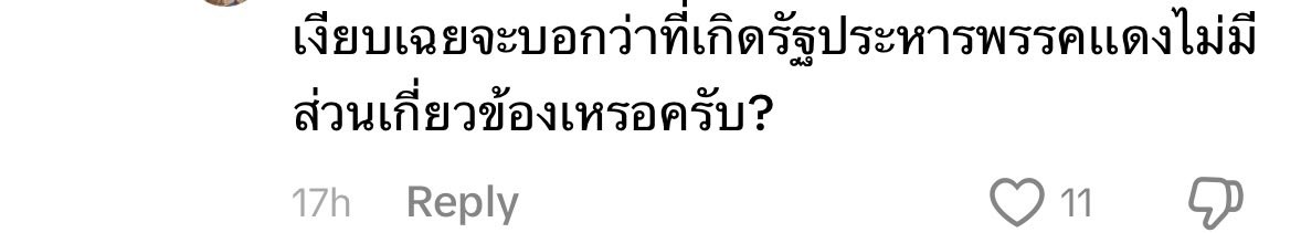 อังเคิล❌
ซื้อเสียง❌
รัฐประหารเกิดขึ้นเพราะเพื่อไทย✅

อันนี้คือมาสุดแล้ว