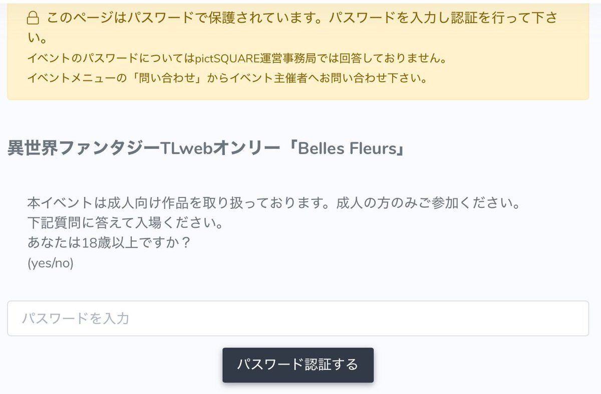 TLFonly's tweet photo. 【パスワードについてのご案内】
イベント参加のパスワードについて何件かお問い合わせいただきましたのでこちらでアナウンスさせていただきます。
パスワード入力欄の上部にて案内させていただいております。内容ご確認のうえ、ご自身にあてはまるものをご入力ください。
よろしくお願いいたします。 https://t.co/Rjxiijdb2b