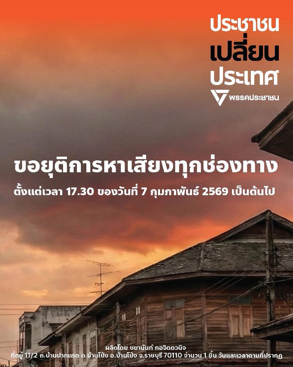 chayanankoj's tweet photo. ขอยุติการหาเสียงเลือกตั้งทางอิเล็กทรอนิกส์ทุกช่องทาง ตามที่ได้แจ้งต่อคณะกรรมการการเลือกตั้ง ตั้งแต่วันที่ 7 กพ 69 เวลา 17.30 น. เป็นต้นไป และจะกลับมาสื่อสารตามปกติอีกครั้ง ในวันที่ 9 กพ 69 โดยในช่วงเวลาดังกล่าวจะไม่มีการตอบกลับในทุกช่องทาง https://t.co/ny4bGmJIp2