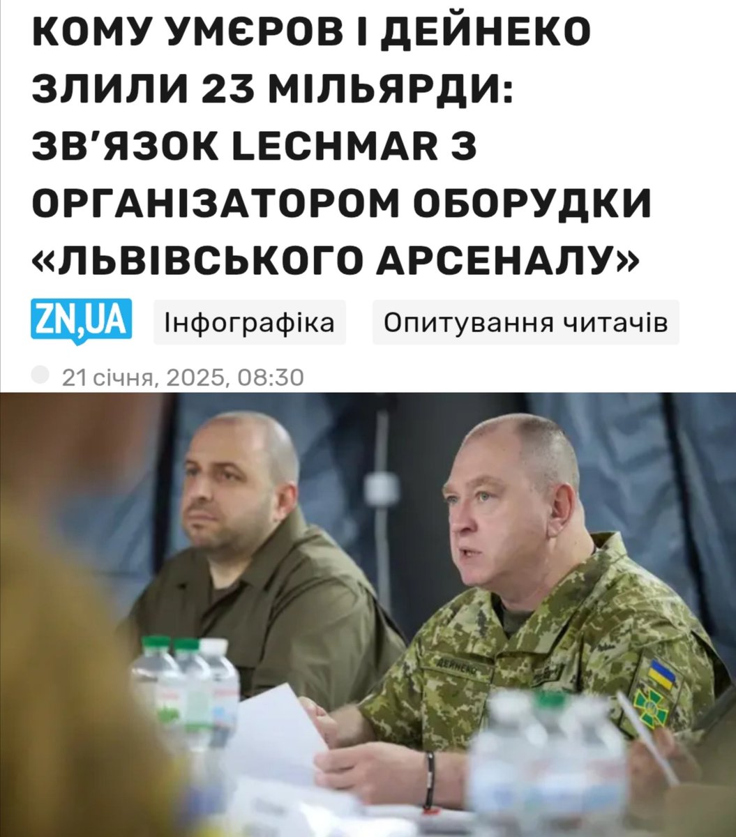 Поки ми вчора дивились шоу Ткача, втік Дейнеко, який з Умєровим вкрав ~100 млрд з Міноборони - для Зеєрмаків. Випустили, щоб не дав покази на топів 👹👺 "Реформа" ДСПУ накрилась безуглою