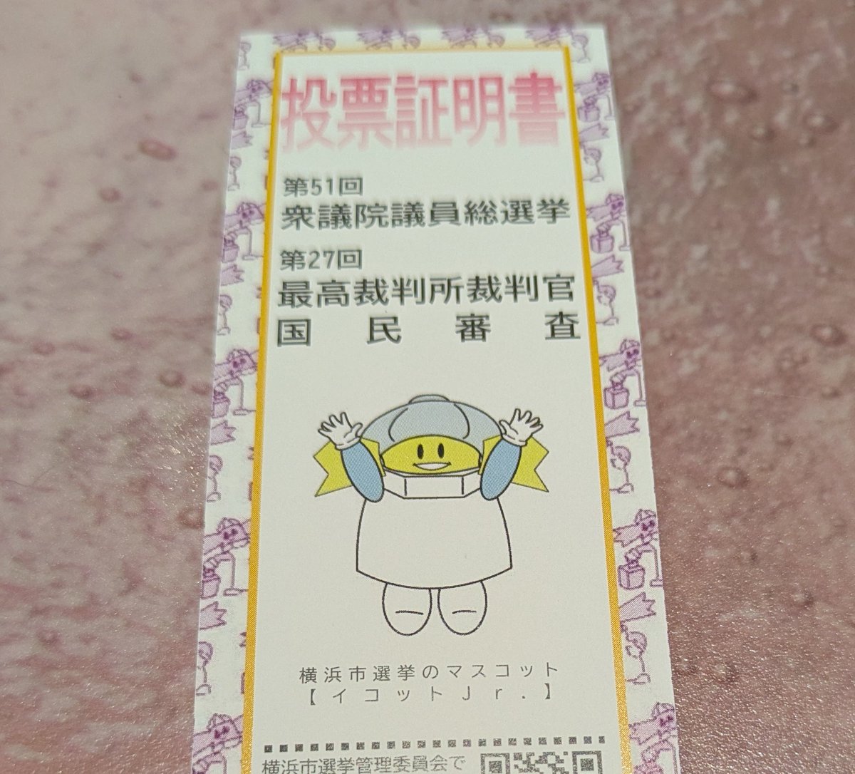 299yashiki's tweet photo. 今日は雪予報だったので
昨夜期日前投票へ💨

いつも行く徒歩３分ほどの会場で
サクッと済ませようと思ったら
すごい混雑😳💦
受付待ちがグルグルと渦を巻いてて
３０分以上並んでやっと投票完了👍
投票率が爆上がりしてるならいいな🙏 https://t.co/D1wSpzJDTJ