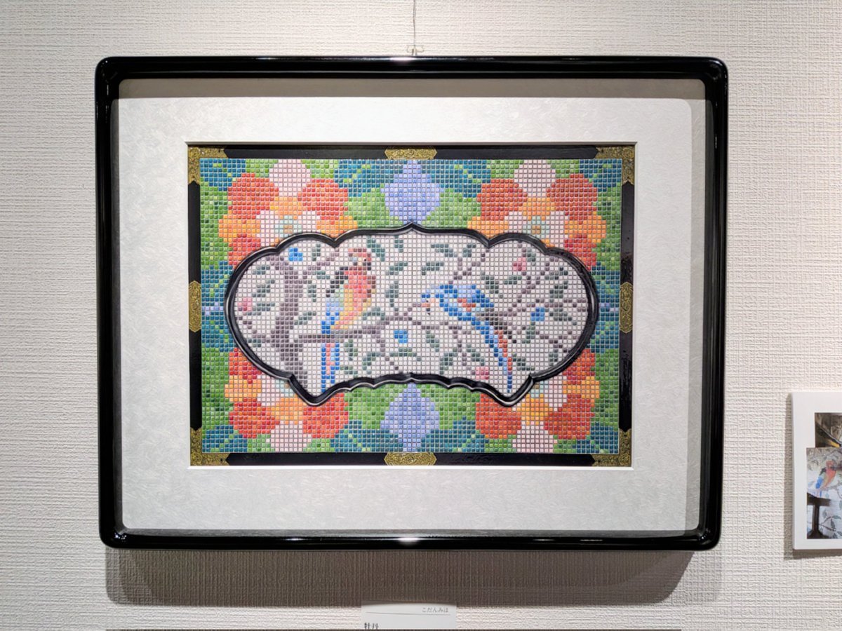 銀座画廊  美の起源
こだんみほさん個展へ
かつて銭湯やスナックを彩ったタイルの記憶をレジンを用いて再現・再構築した物語を秘めた作品
メモリーからの見事なメタモルフォーゼにしばし陶酔
そして楽しいおしゃべりw
主に銭湯談義で盛り上がり愉快なひと時を過ごしました