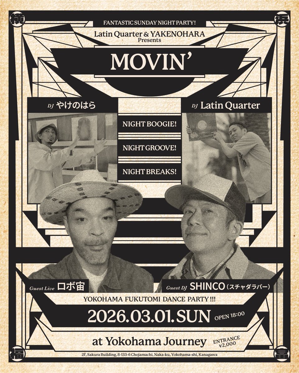 3/1(日)の夜！
横浜ジャーニーでのラテン・クウォーターさんとのパーティー2回目！
ゲストはシンコさん、ロボさん！
パーティーな感じで楽しくやれたらと思っています！
是非！

【MOVIN’】

3/1 (SUN)
@ MusicBarJourney

Guest DJ:
SHINCO(スチャダラパー)

Guest Live:
ロボ宙

DJs:
Latin Quarter