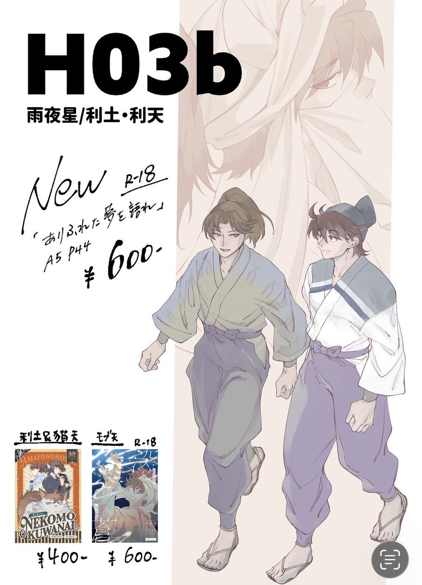 zen_ozen_'s tweet photo. 明日のお品書きです！新刊あります！利土と利天です！よろしくお願いします！ https://t.co/BJYiuECBfp