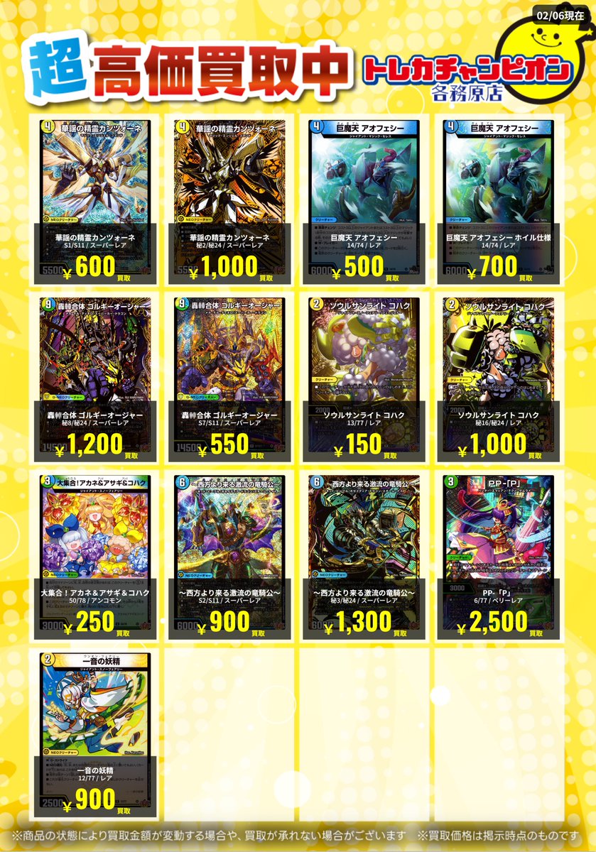 デュエマ 高価買取速報📢 】 2/8（日）までの限定買取 華謡の精霊