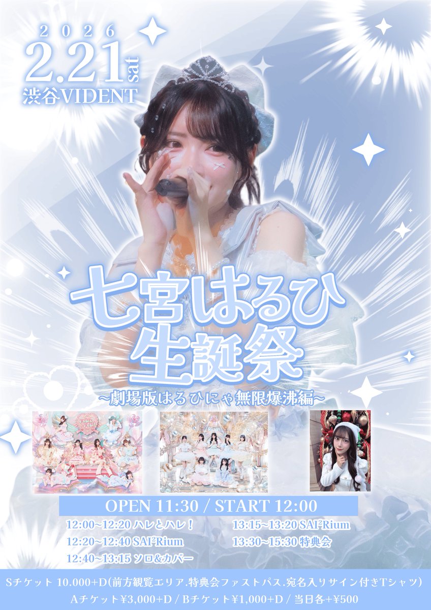 Sチケットはこのあと21:00から販売開始です‼️お忘れなく‼️‼️‼️‼️