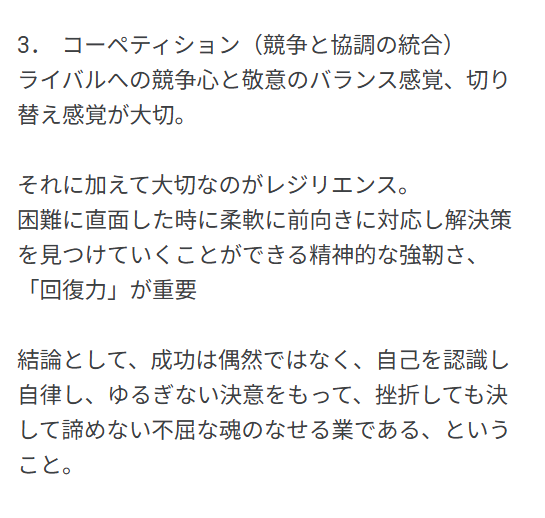 🇩🇪ビジネスサイトの記事、読んできたので簡単に要点シェアしますね。トップアスリートとビジネスの成功の類似点についてですが、これを見ると羽生くんが日頃から気にかけていることと見事に重なっていて、ビジネス視点からも彼がアスリートとしていかに素晴らしいかがわかると思います。

#羽生結弦