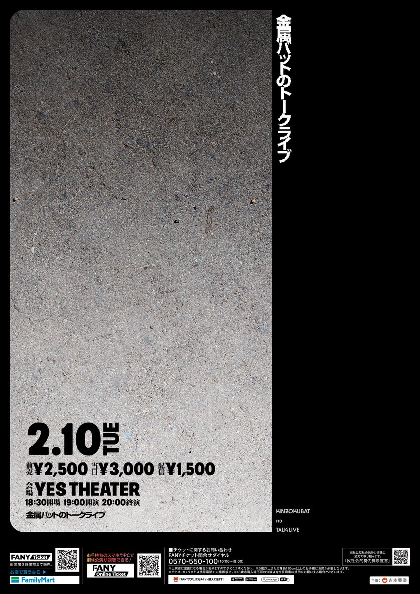 【金属バットのトークライブ】

日時：2026年2月10日（火）
18:30 開場 ／ 19:00 開演

会場：YES THEATER

チケット
x.gd/TPOK9
配信▶️
x.gd/XNpmo

#金属バット
#金属バットのトークライブ