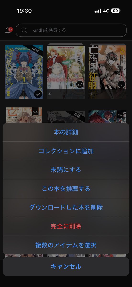 setsu_sinjo's tweet image. あっ、TLでみかけてたのにやっちまった。購入した事実すら消すボタンおかしいだろ。しかも以前の「端末から削除」と同じ位置と配色。悪意しか感じない　#kindlejp