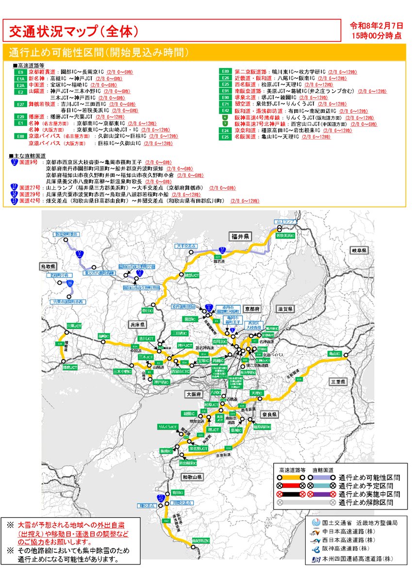 近畿地方整備局 道路部 tweet media