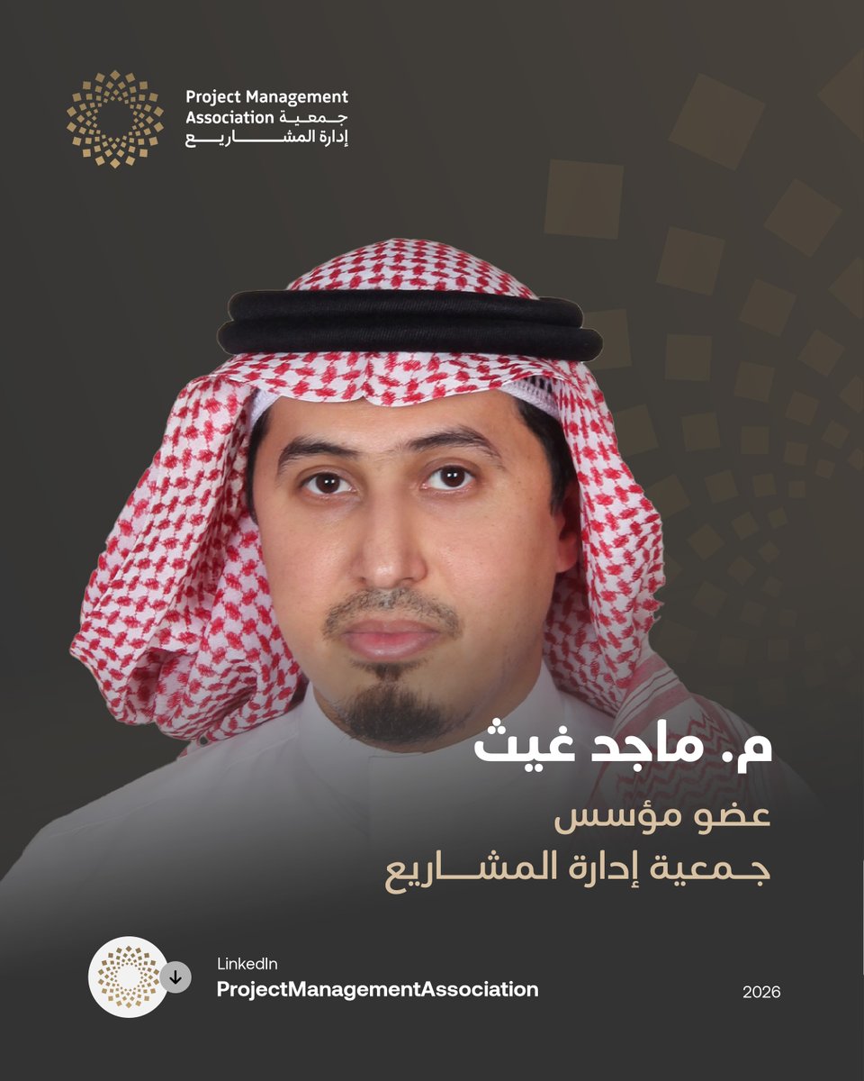 جمعية إدارة المشاريع tweet media
