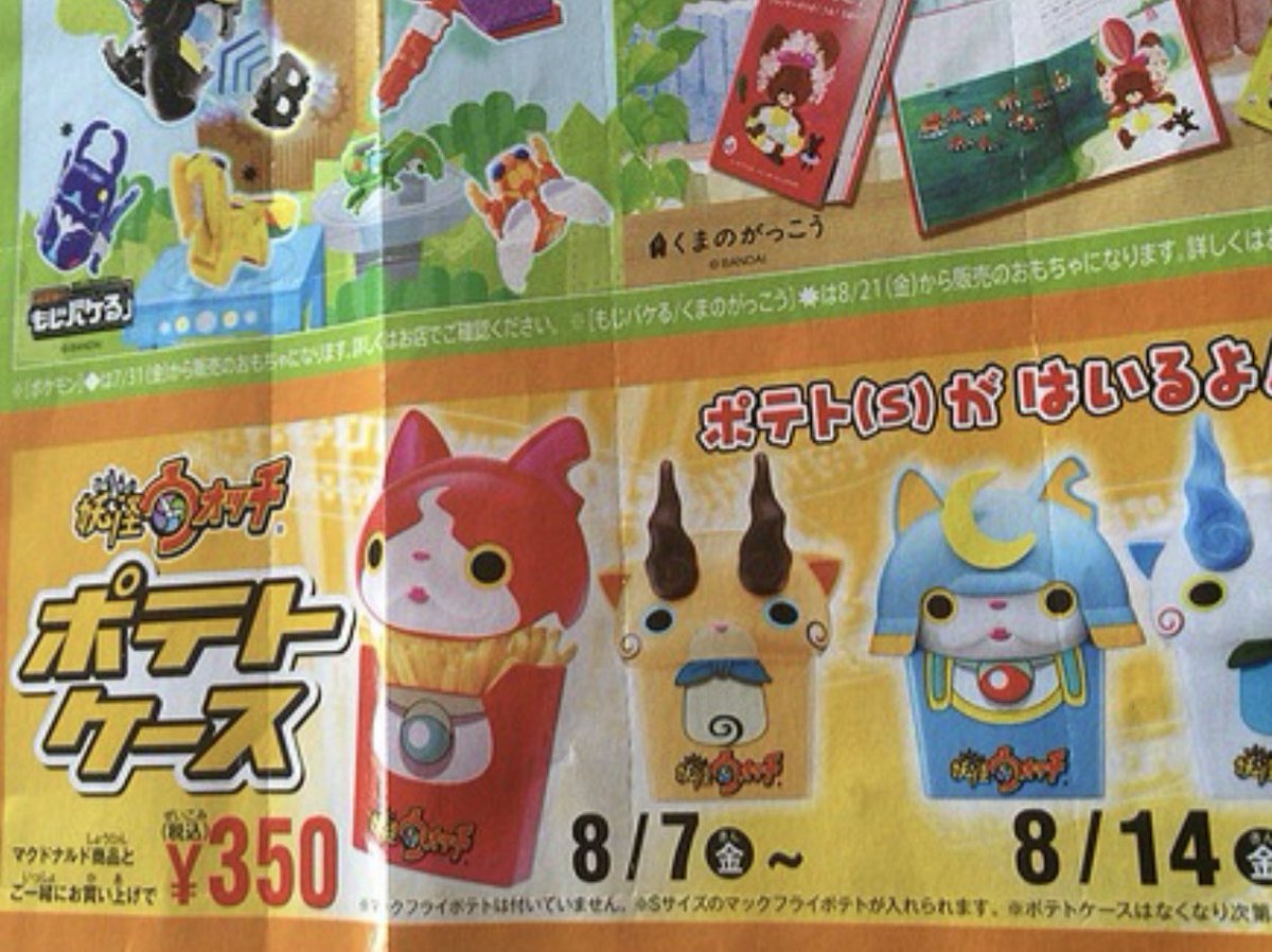 ジバニャンは持ってるけど他のやつ初めて見た